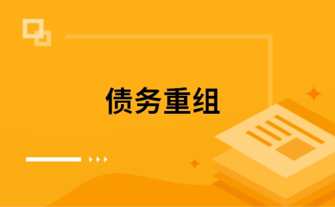 和硕公积金信用贷：轻松整合负债，优化你的财务方案